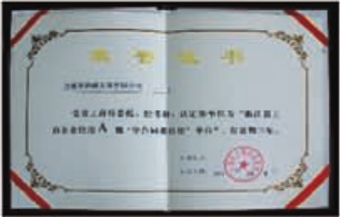 荣誉证书
