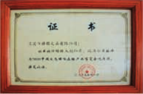 荣誉证书